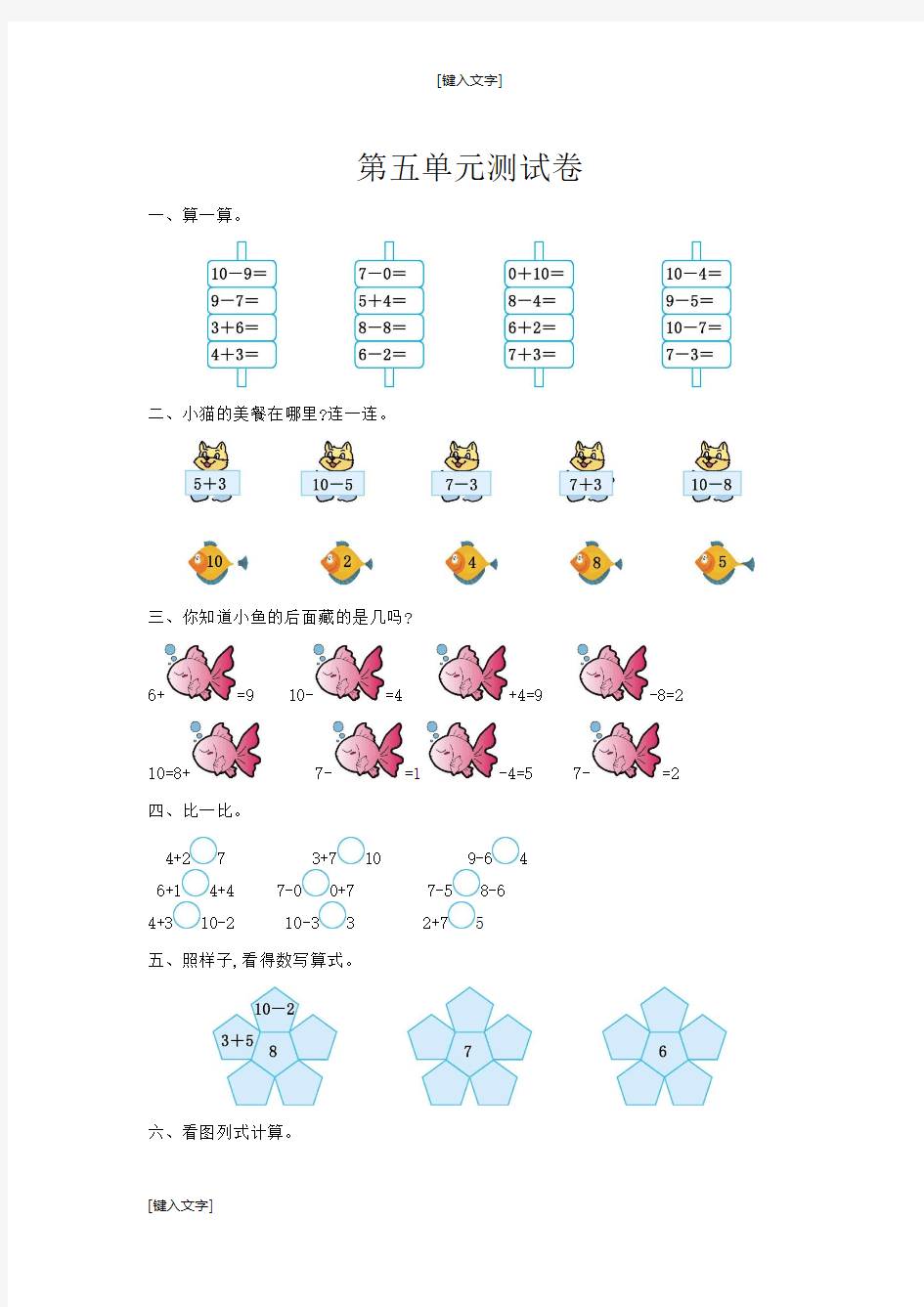 2016年冀教版一年级数学上册第五单元测试卷及答案