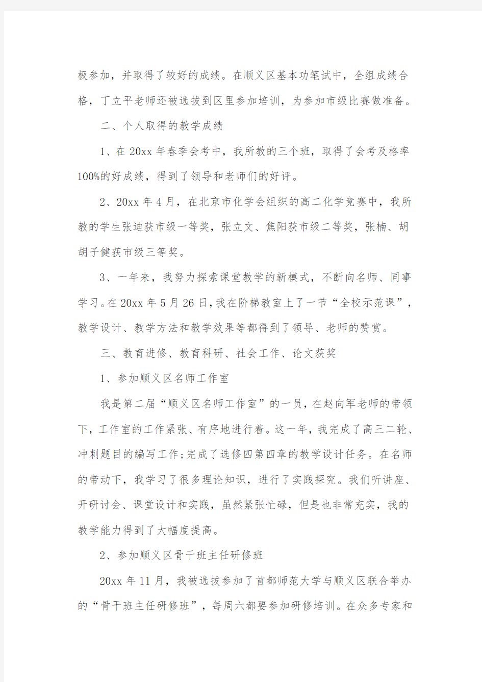 化学教师年终工作总结7篇