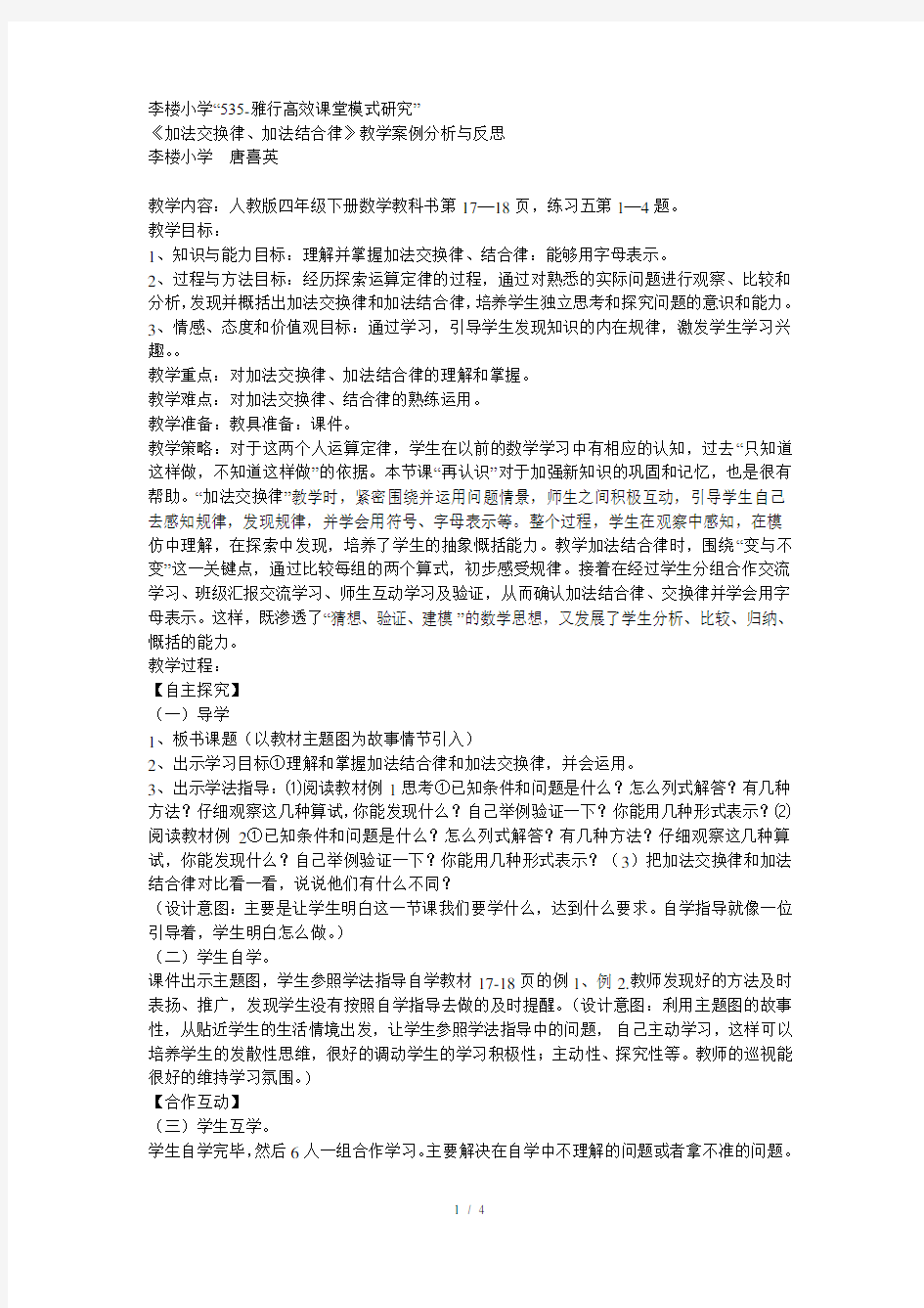 《加法交换律加法结合律》教学案例分析与反思