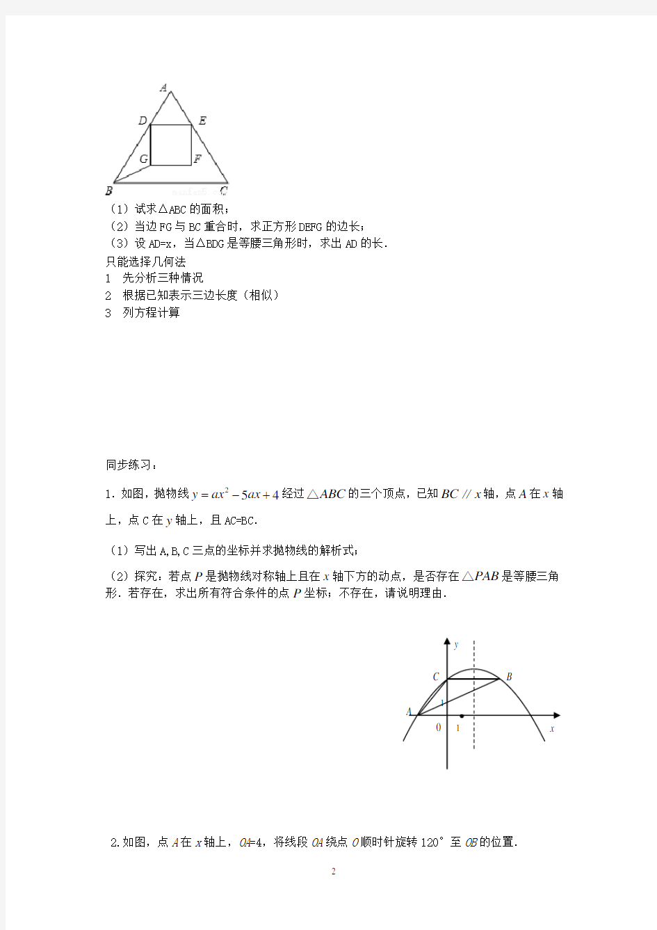 (完整版)二次函数压轴题等腰三角形存在性,直角三角形存在性