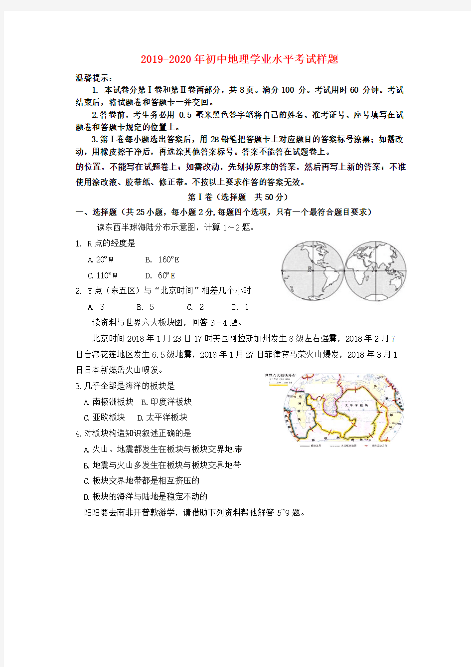 2019-2020年初中地理学业水平考试样题