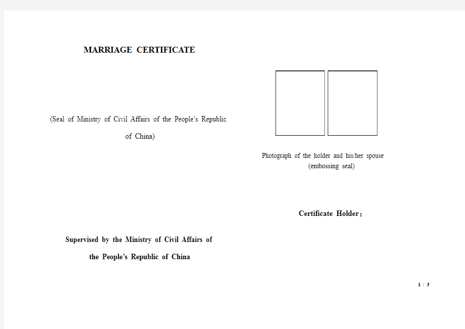 90年代结婚证翻译模板