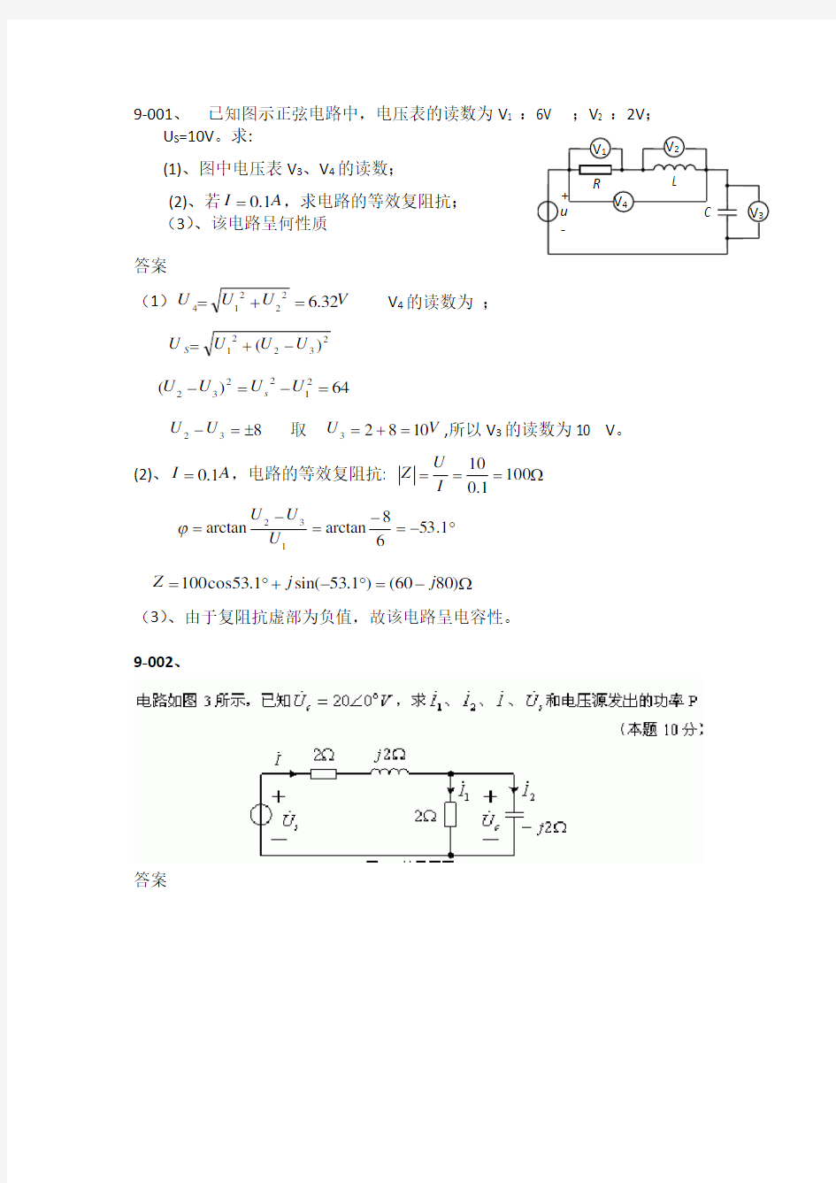 电路 第9章习题2 正弦稳态电路的分析