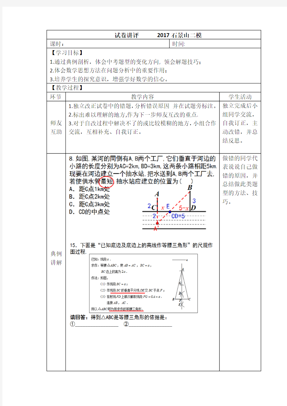 2017石景山中考二模试卷讲评