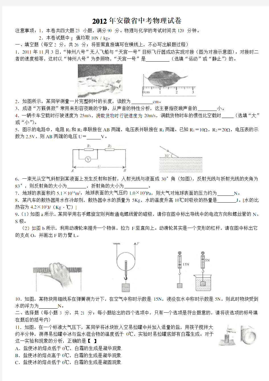 安徽省中考物理试题及答案