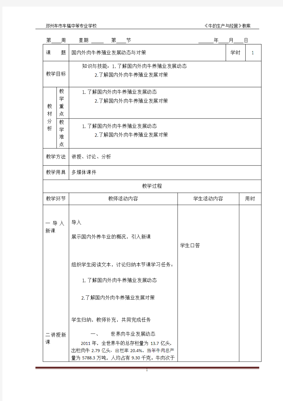 国内外肉牛养殖业发展动态与对策