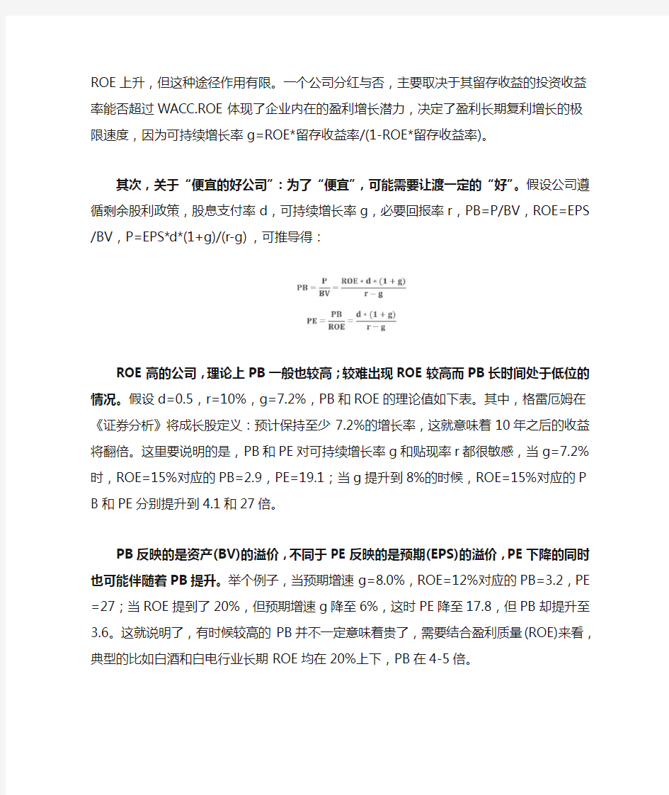 从ROE策略及PB-ROE策略探讨价值投资