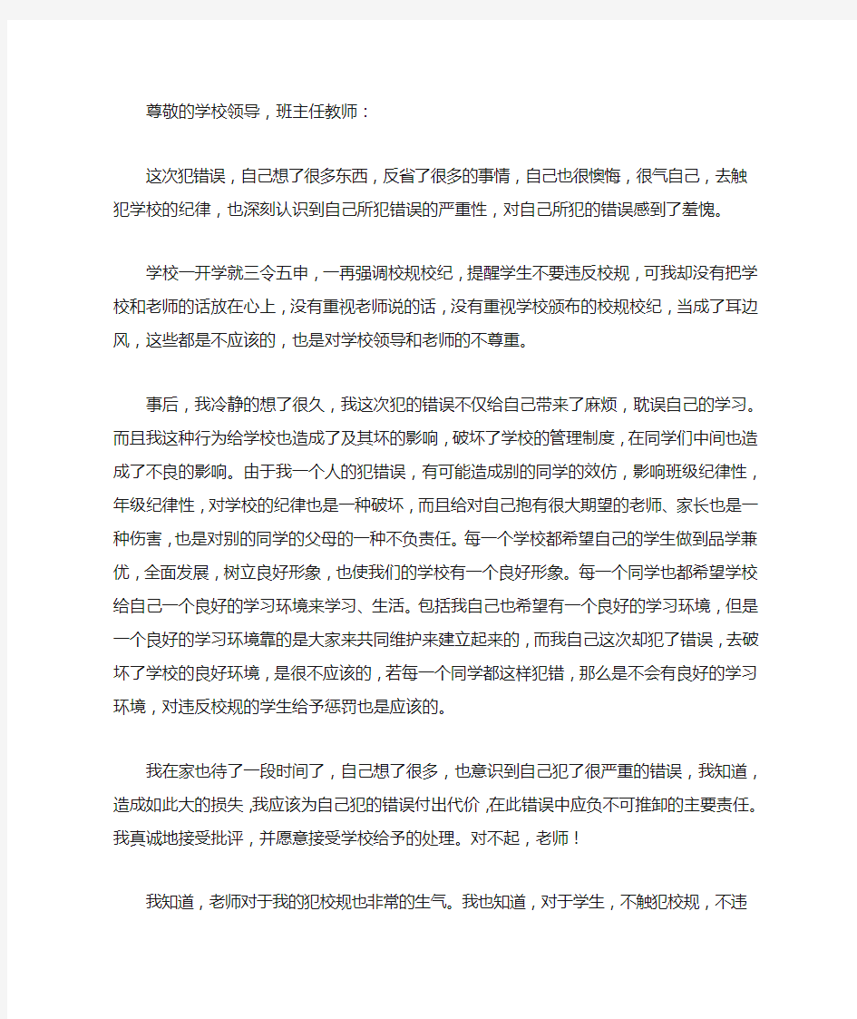 参与打架检讨书范文800字