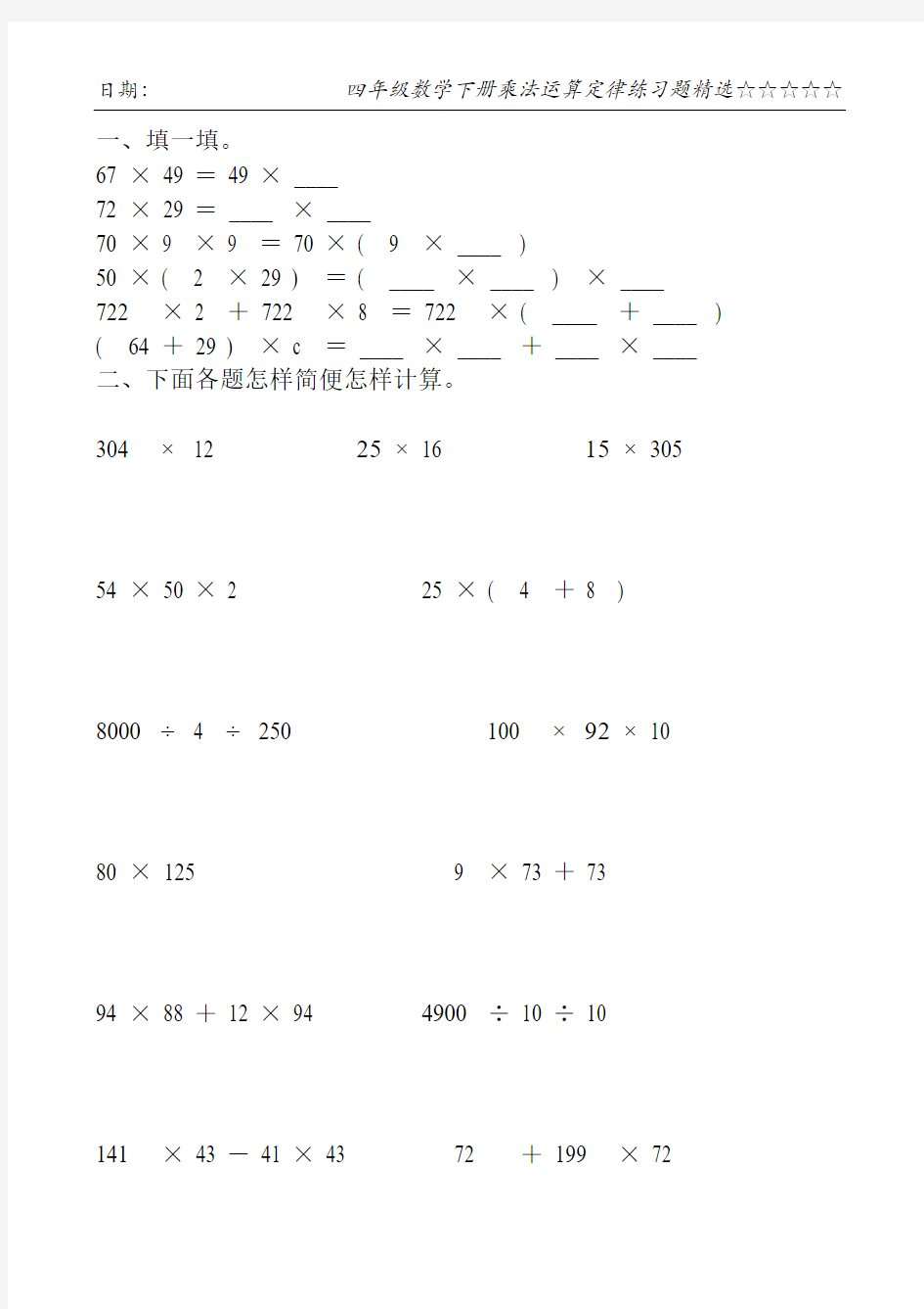 四年级数学下册乘法运算定律练习题101