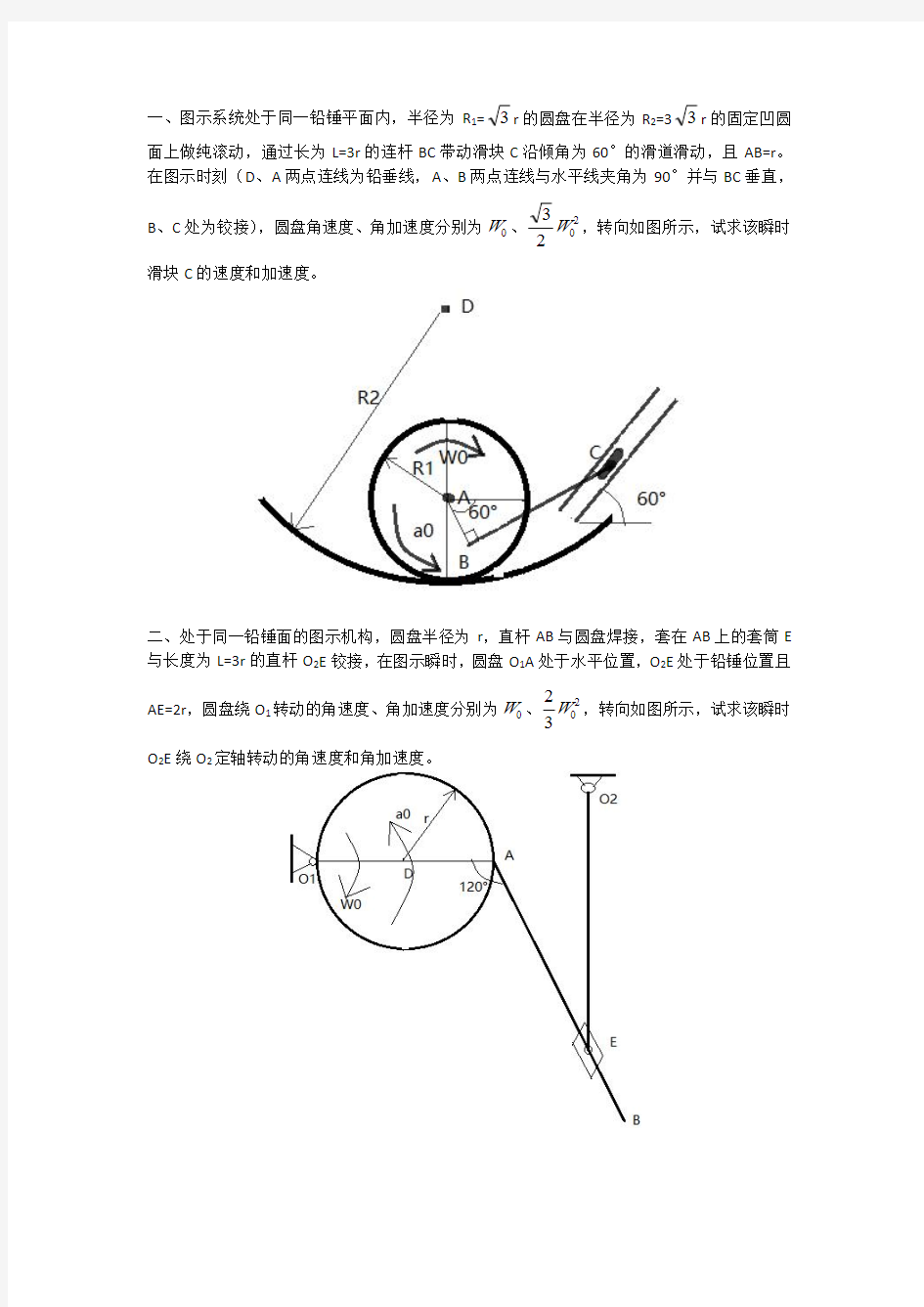 2015年北京理工大学理论力学考研真题