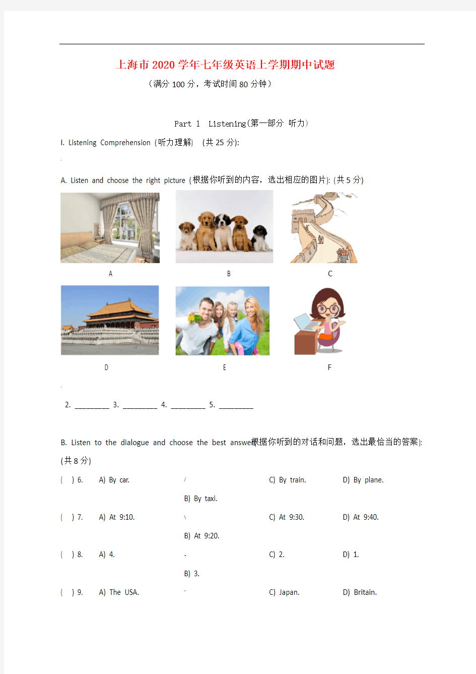 上海市2020学年七年级英语上学期期中试题-新人教版