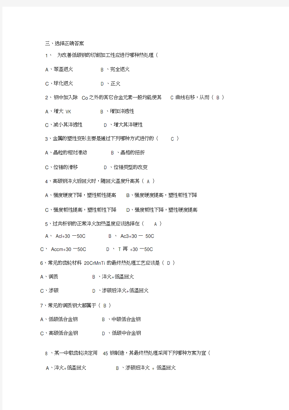 工程材料复习题及参考答案