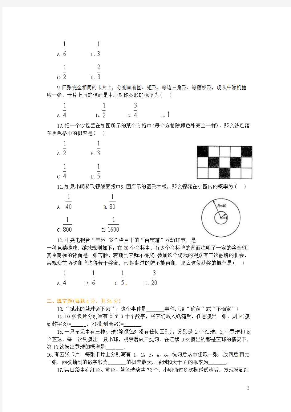 九年级数学上册第25章概率初步单元综合测试1(新版)新人教版