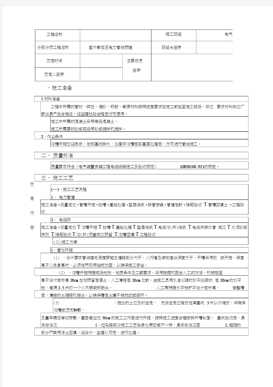 室外电气管线技术交底