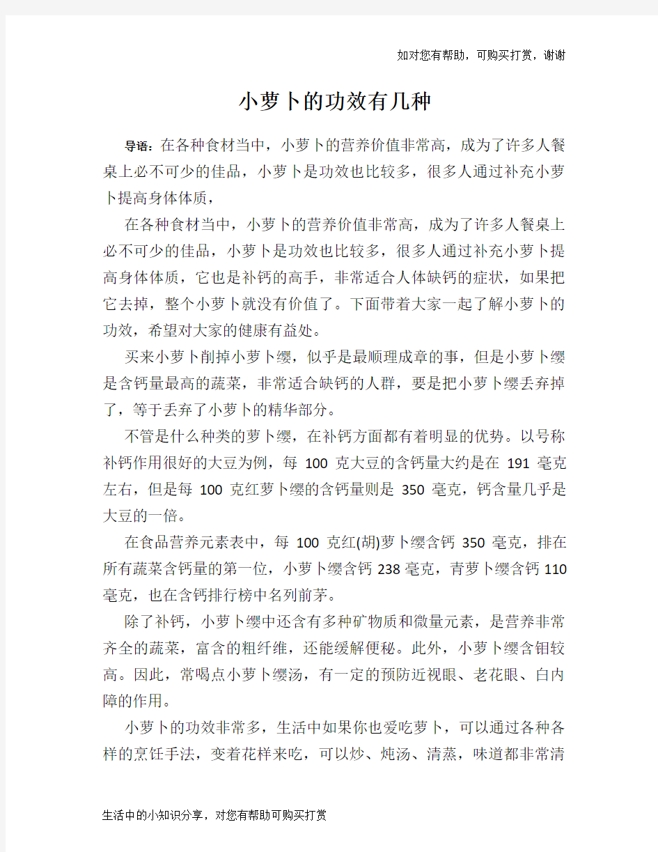 小萝卜的功效有几种