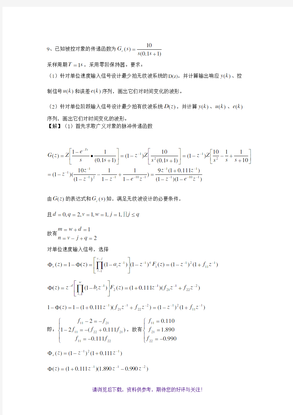 微机控制技术第四章部分习题答案