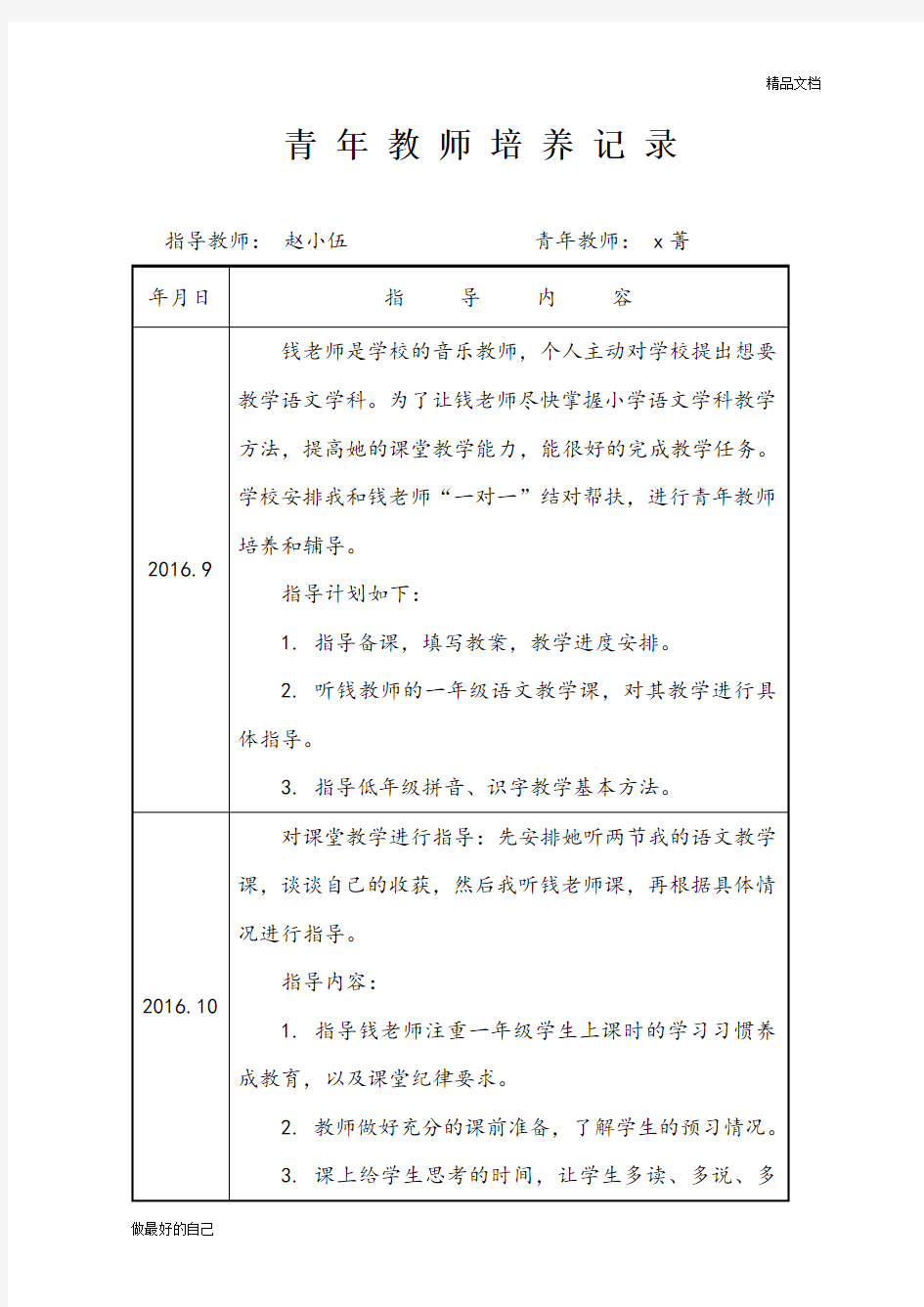 青年教师培养指导记录