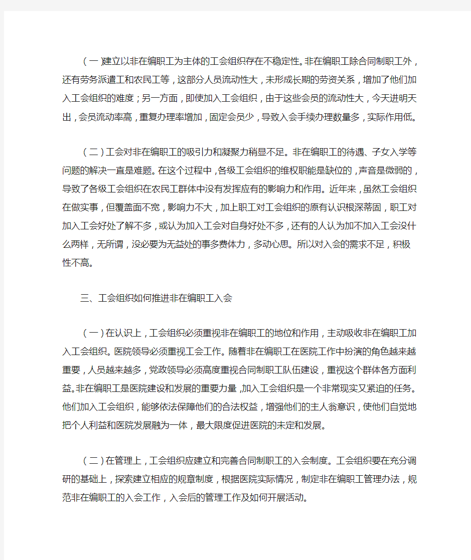 非在编职工加入工会的困难及办法思考