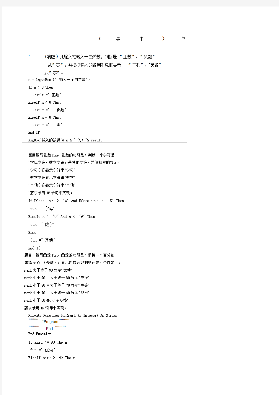 vb题库程序设计题讲解