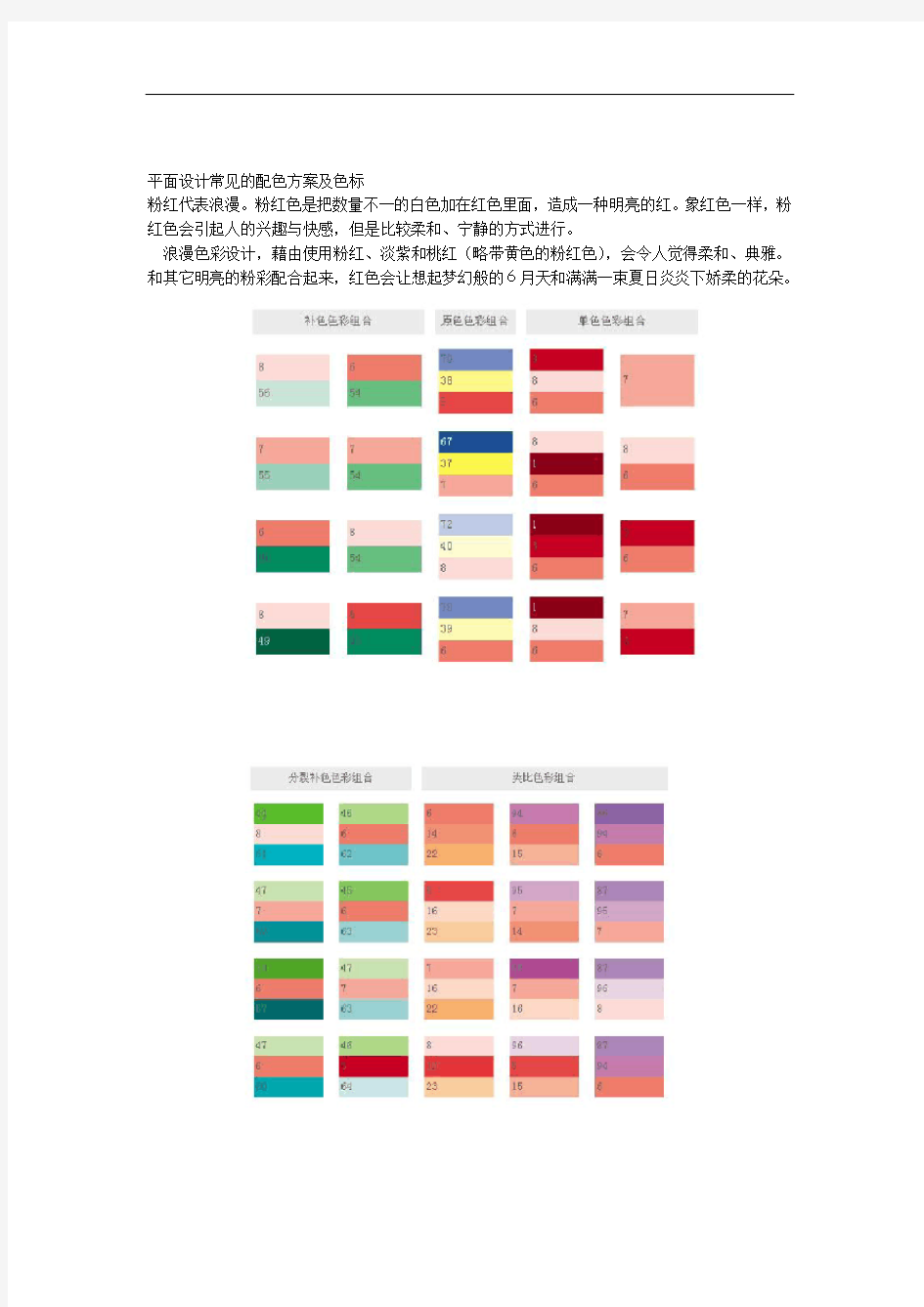 平面设计常见的配色方案及色标最精典最全的色板