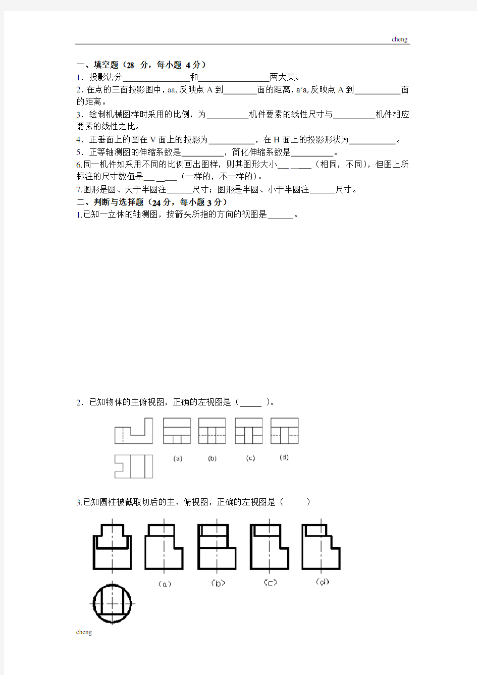 工程制图A试卷试题(附答案)