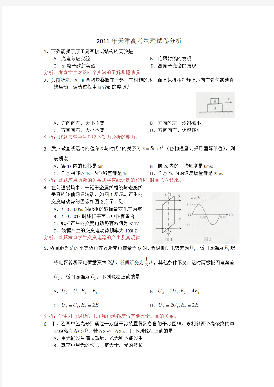 天津高考物理试卷分析