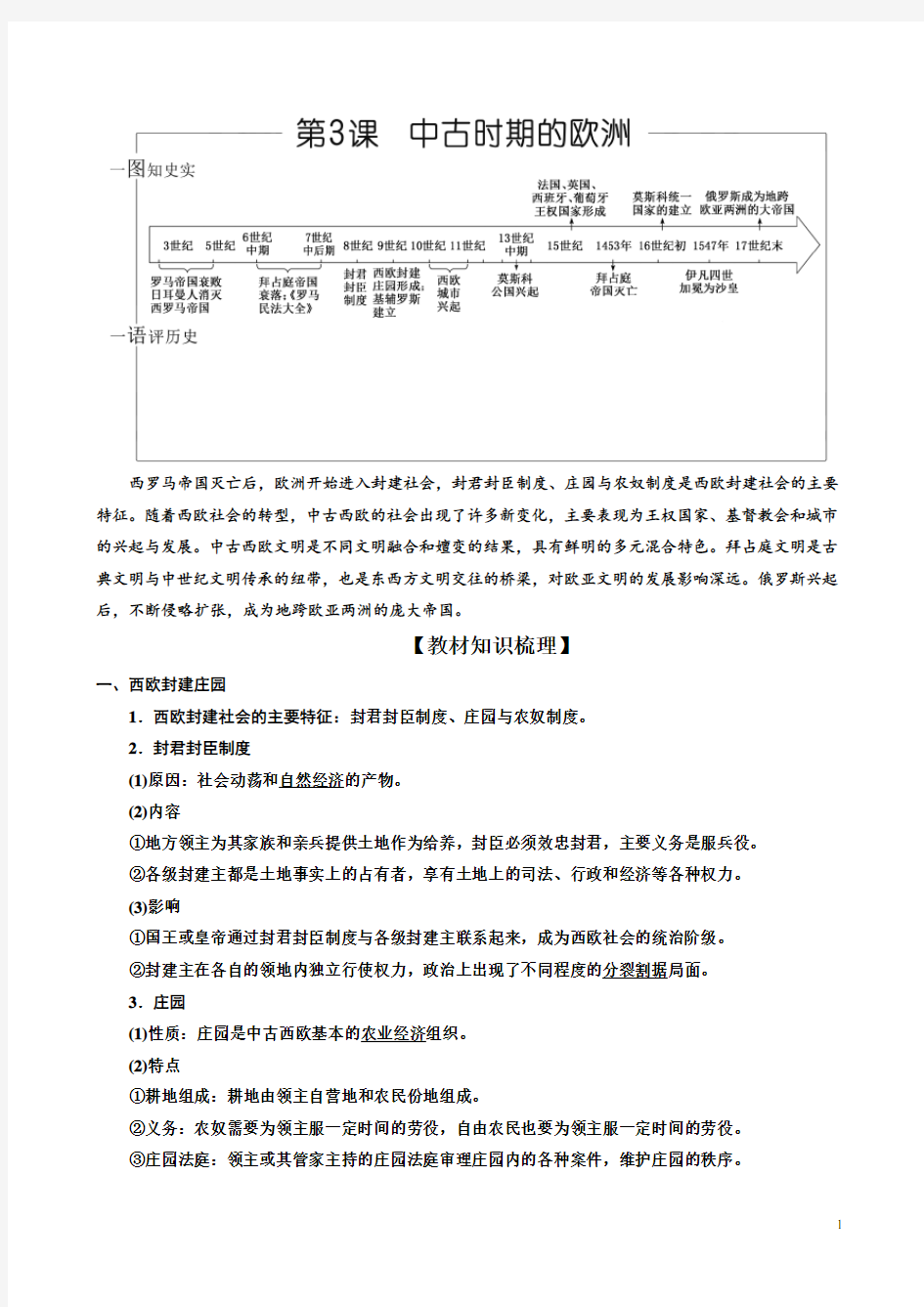 部编版《中外历史纲要》下册：第3课 中古时期的欧洲 学案