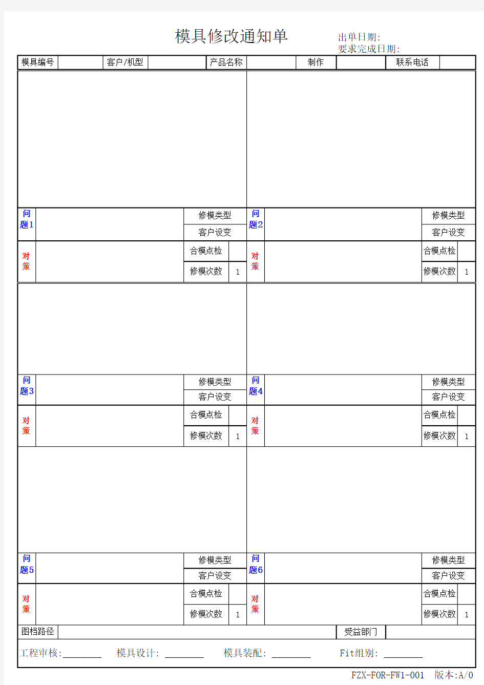 修改模资料格式