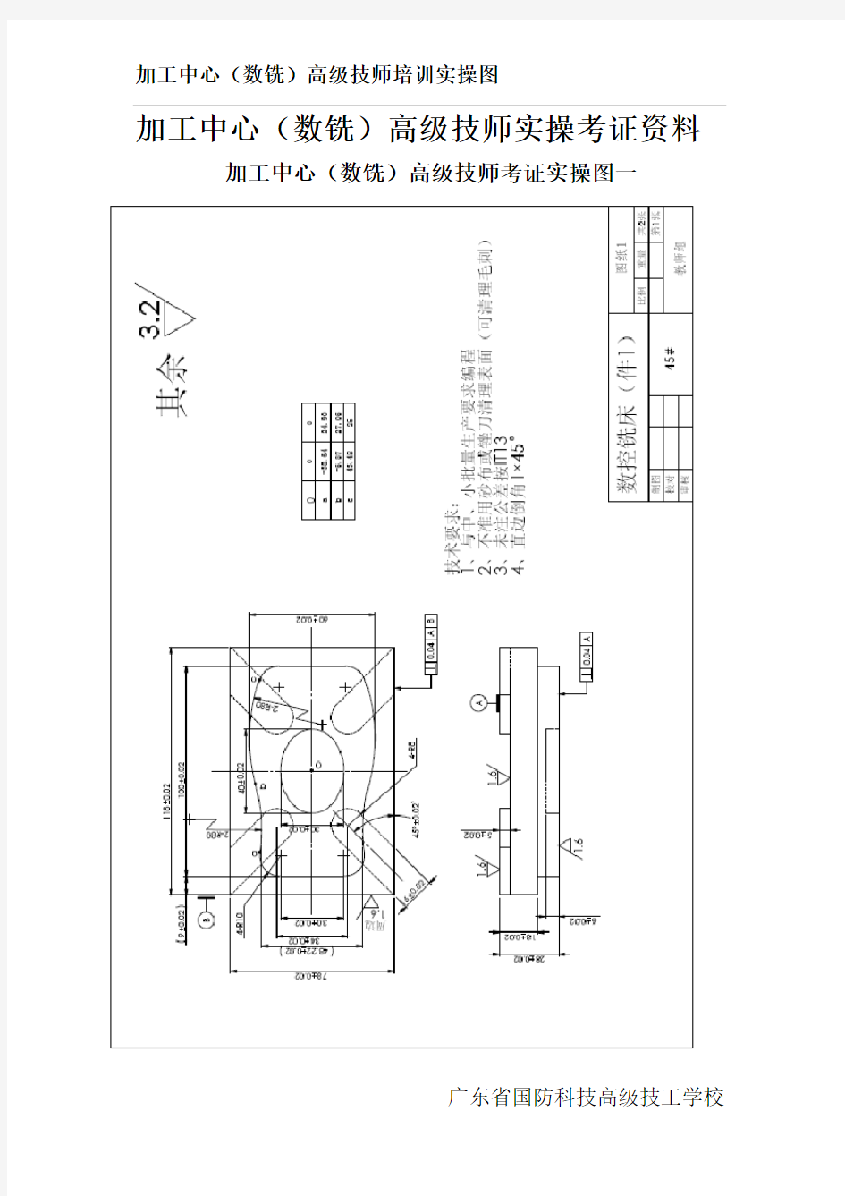 (完整版)加工中心数铣高级技师实操考试