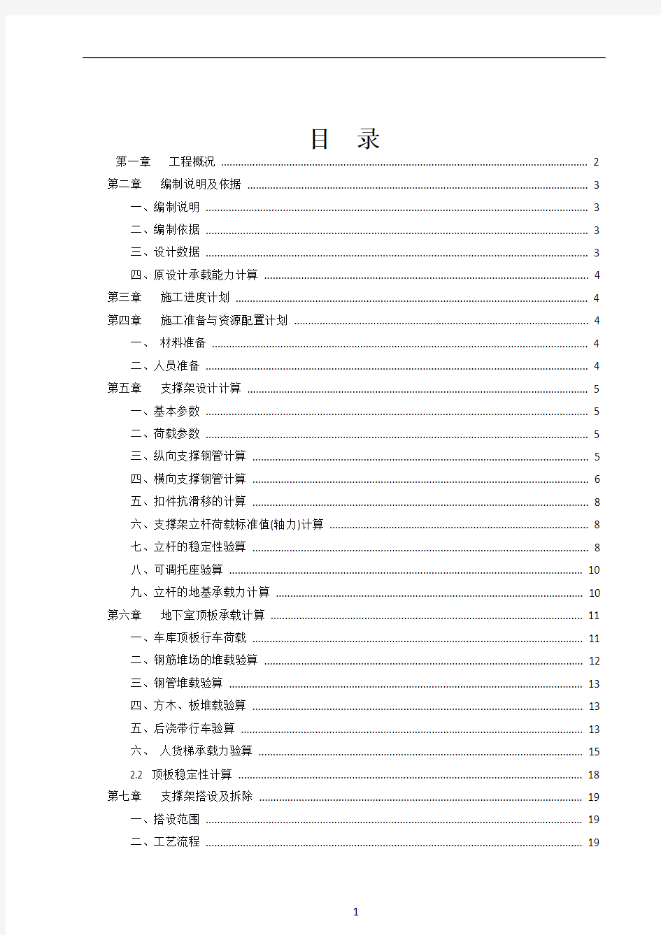 地下室顶板回顶专项施工方案