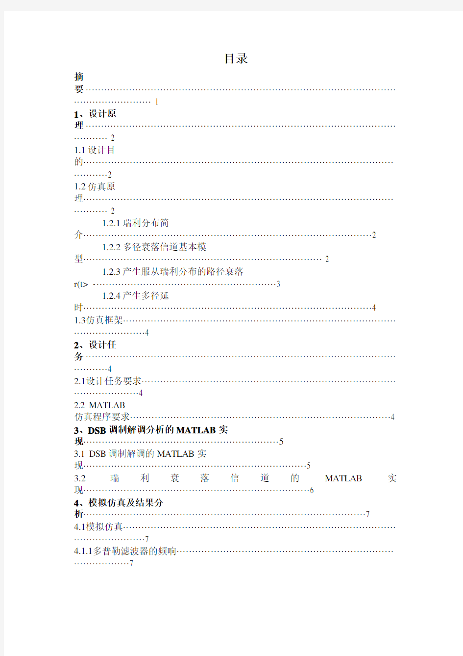 课程设计分析方案——matlab瑞利衰落信道仿真