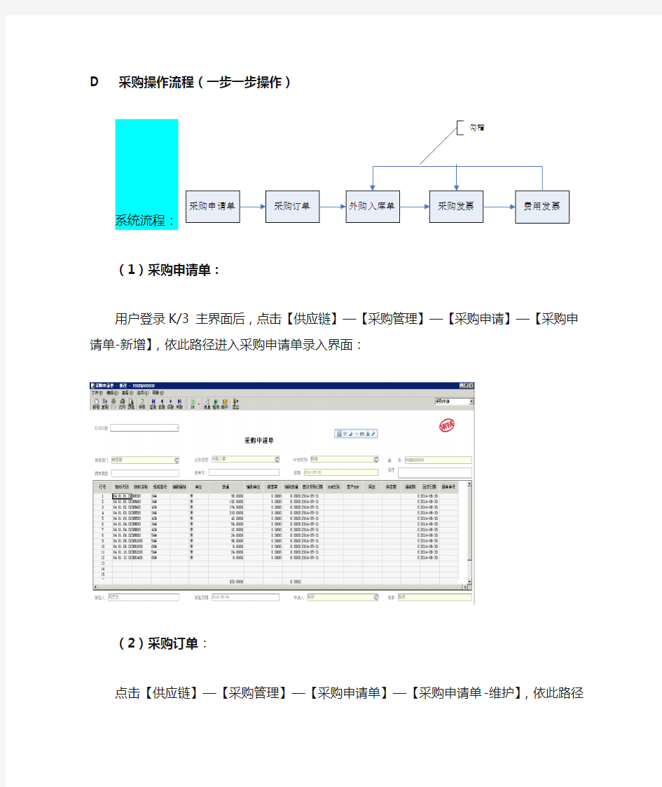 金蝶采购流程及操作