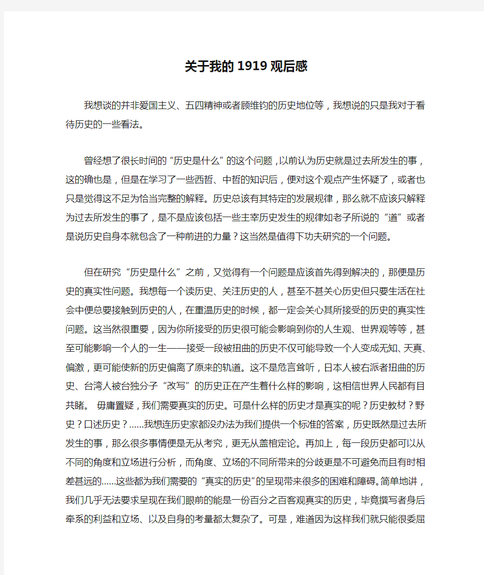 关于我的1919观后感