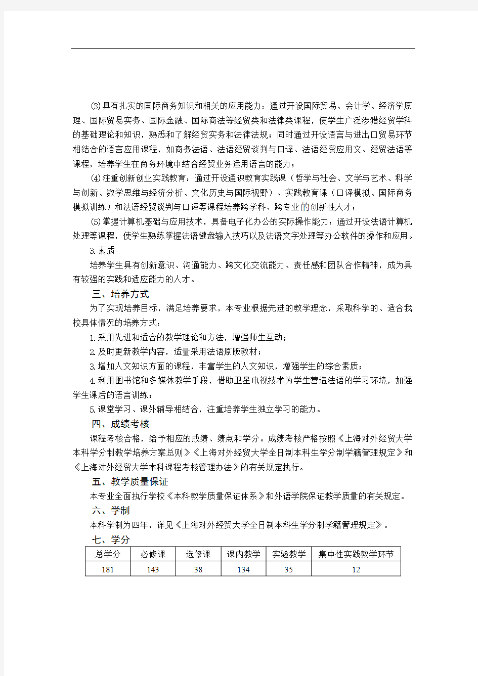 法语商务法语方向专业培养方案培养目标