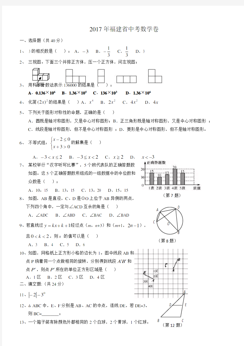 (完整word版)2017福建省中考数学卷及答案