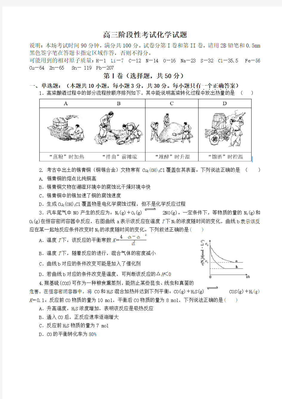 高三阶段性考试化学试题及答案