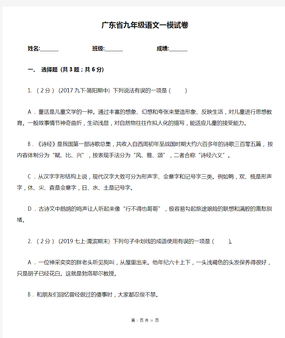 广东省九年级语文一模试卷