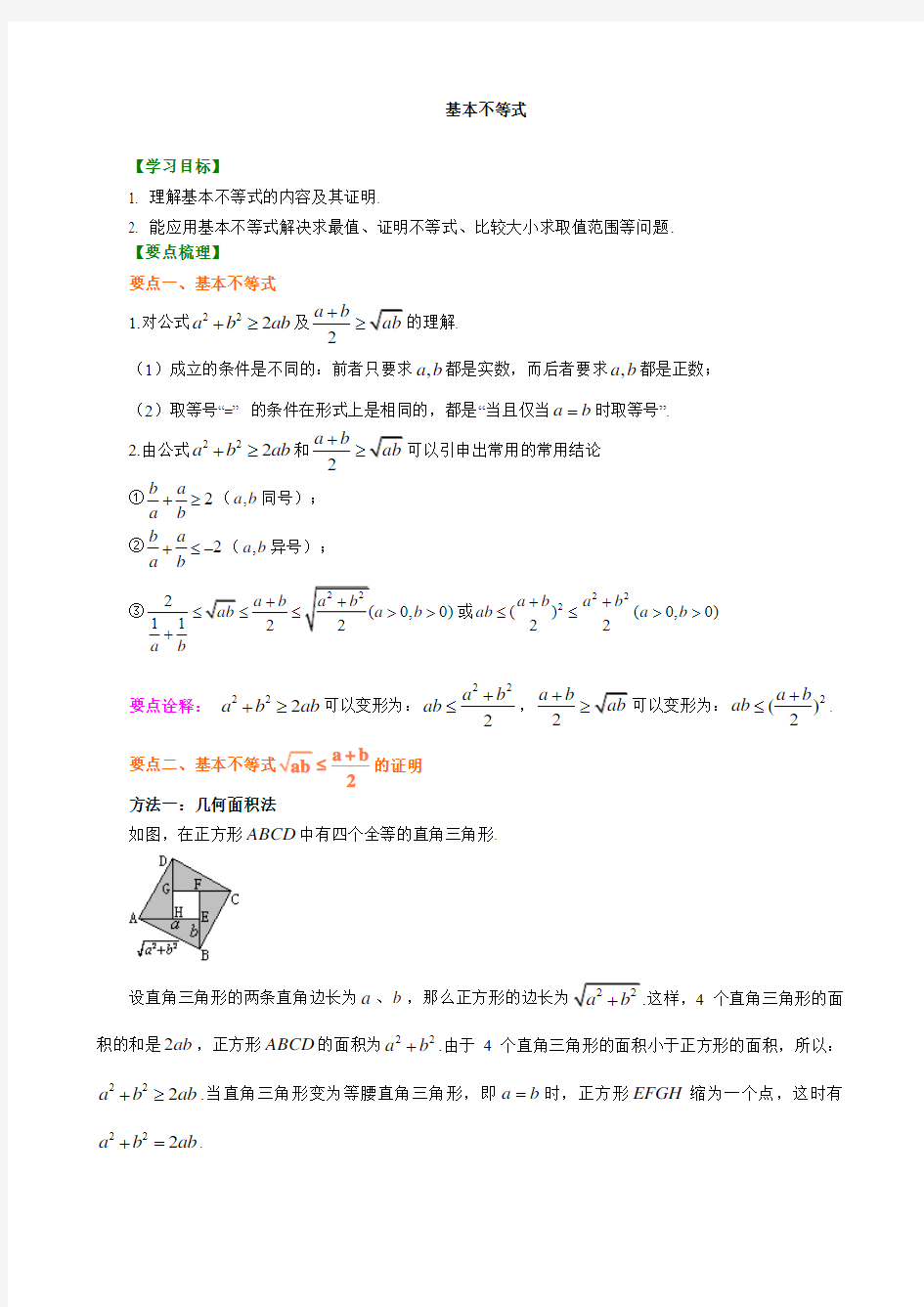 知识讲解_基本不等式_基础