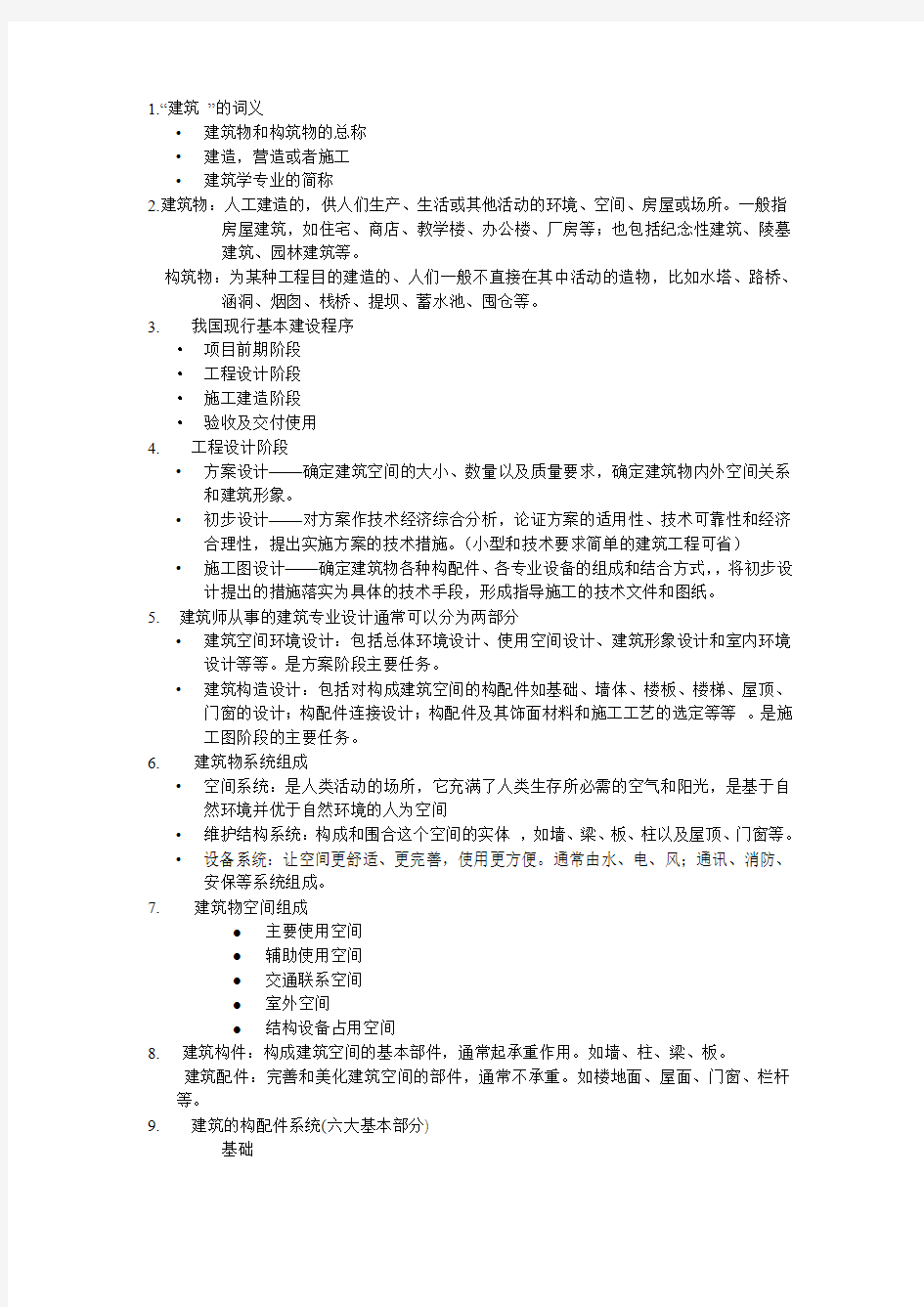 建筑构造复习提纲(DOC)