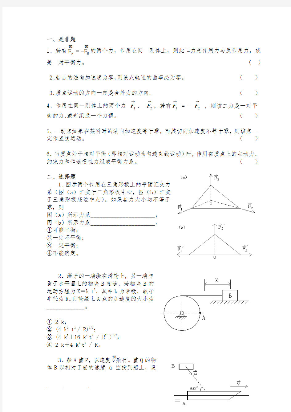 理论力学期末复习试题