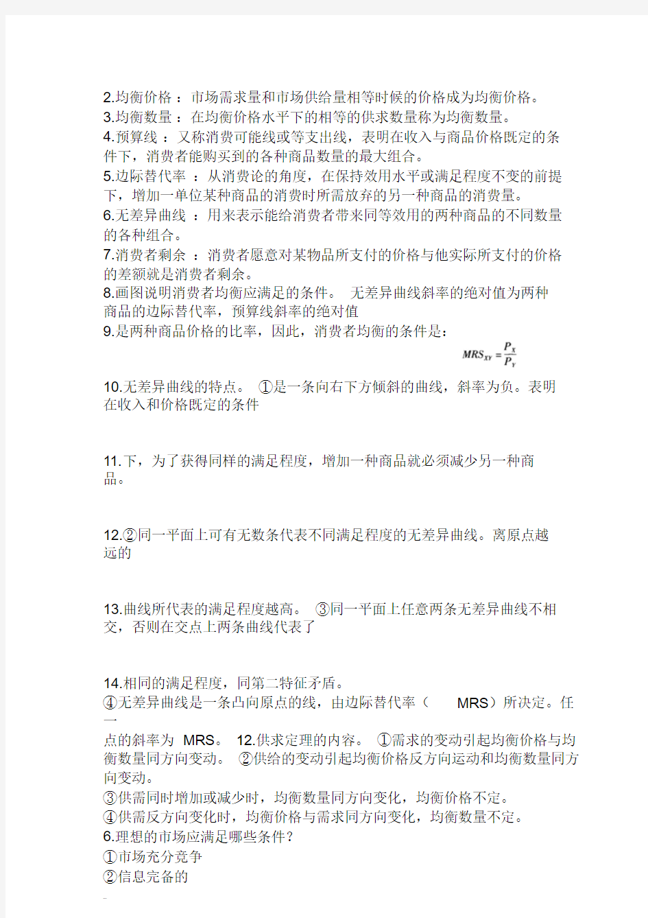 环境与自然资源经济学概论_各章重点