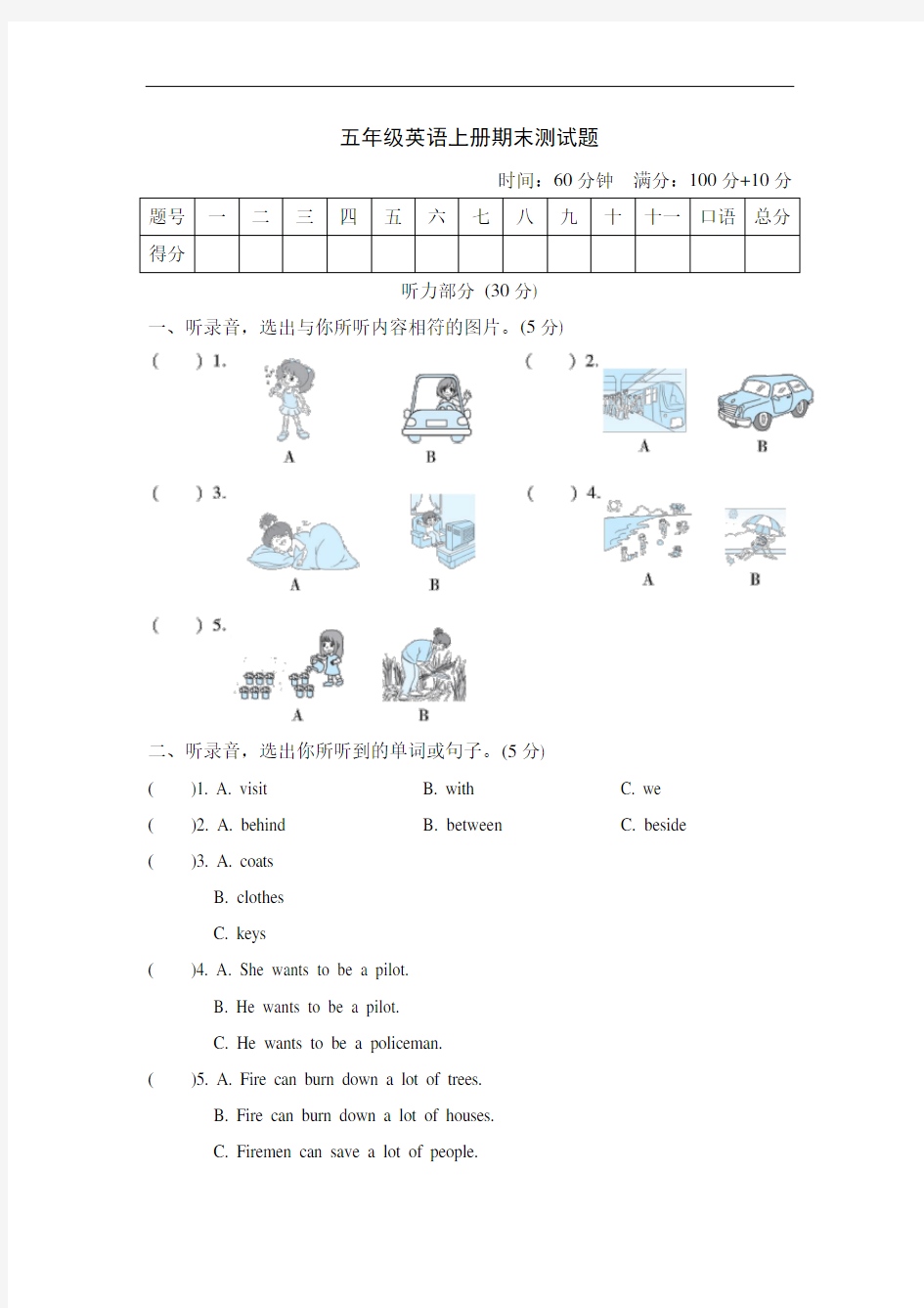 2020-2021学年牛津上海版(深圳用)五年级英语上册期末测试题及答案