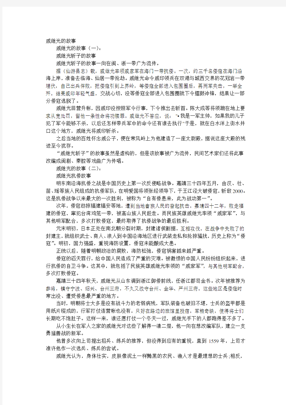 戚继光的故事6个