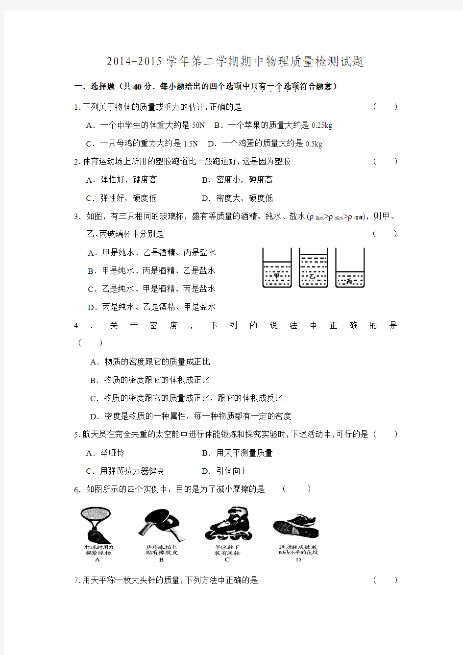 江苏省宜兴市外国语学校2014-2015学年第二学期期中考试八年级物理(含答案)
