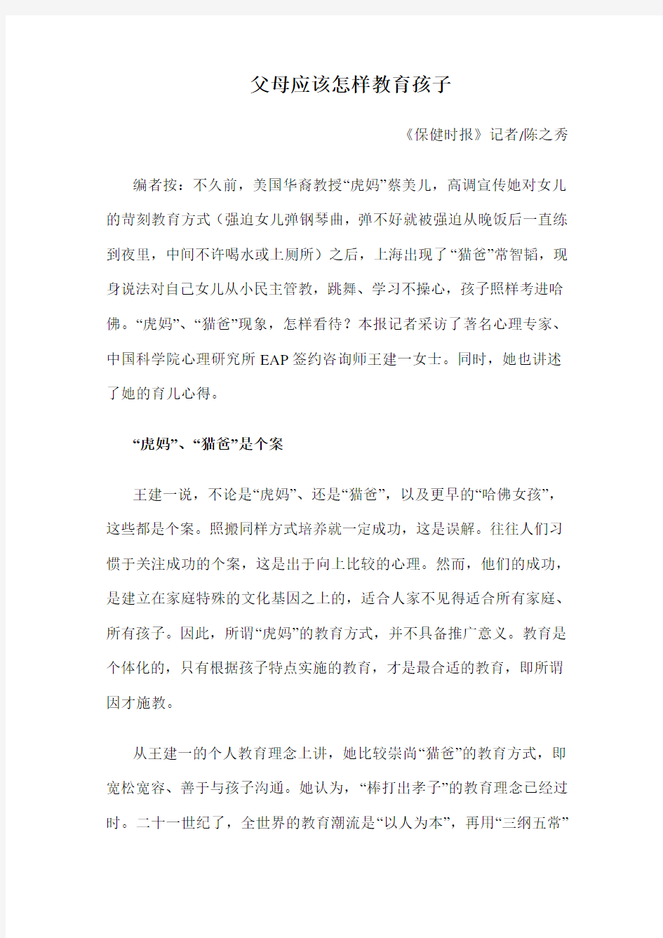 父母应该怎样教育孩子