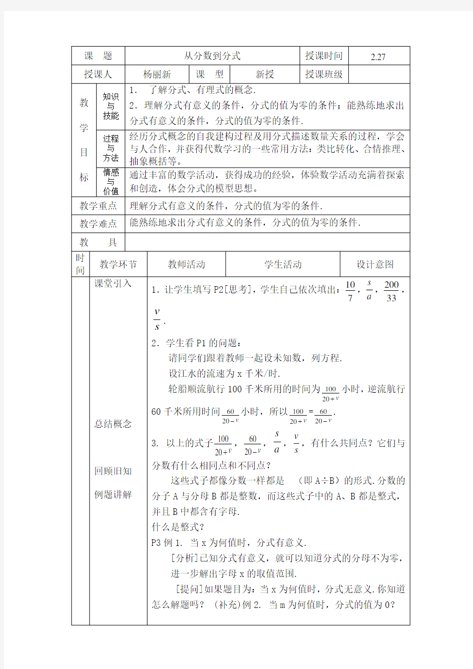 八年级分式教案解析