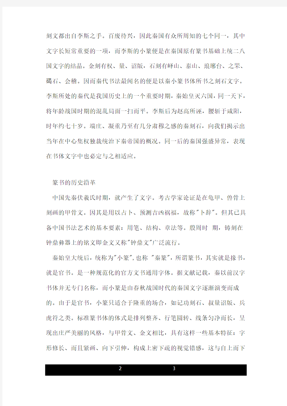 优秀的篆书书法作品图片