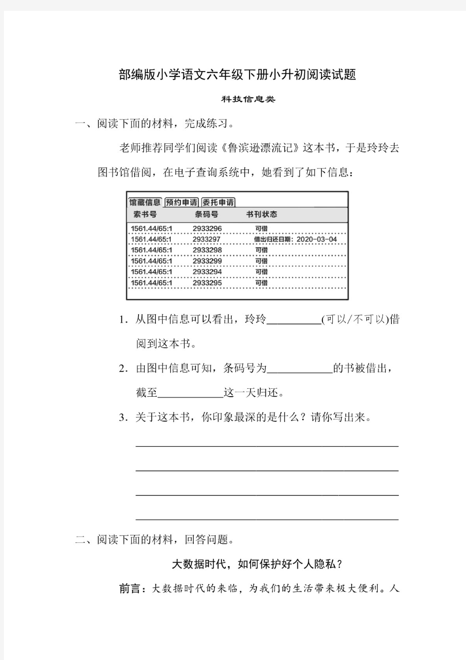 部编版小学语文六年级下册小升初阅读试题(全套).pdf