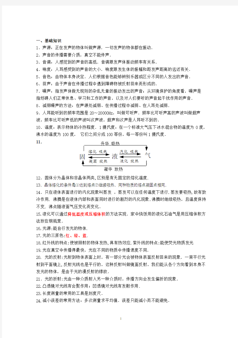 中考浙江物理知识点梳理剖析