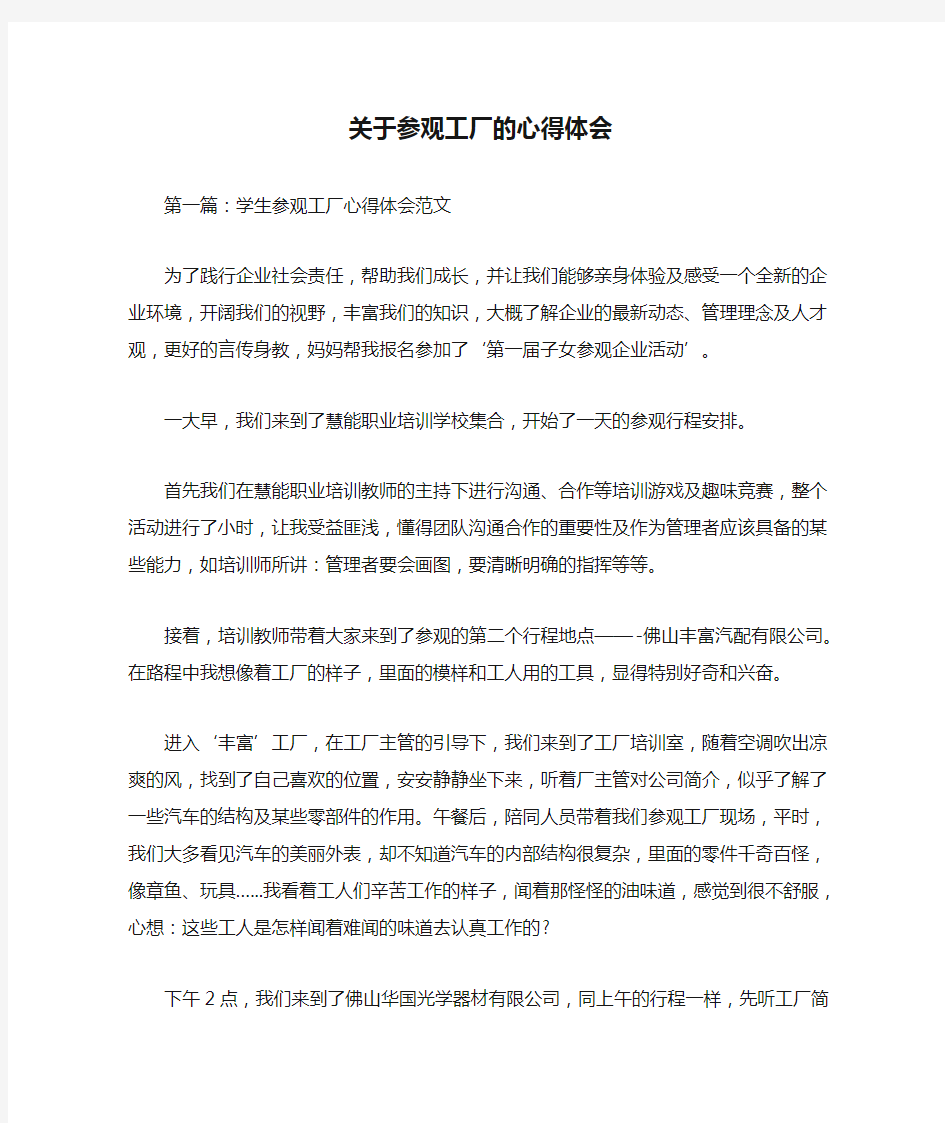 关于参观工厂的心得体会